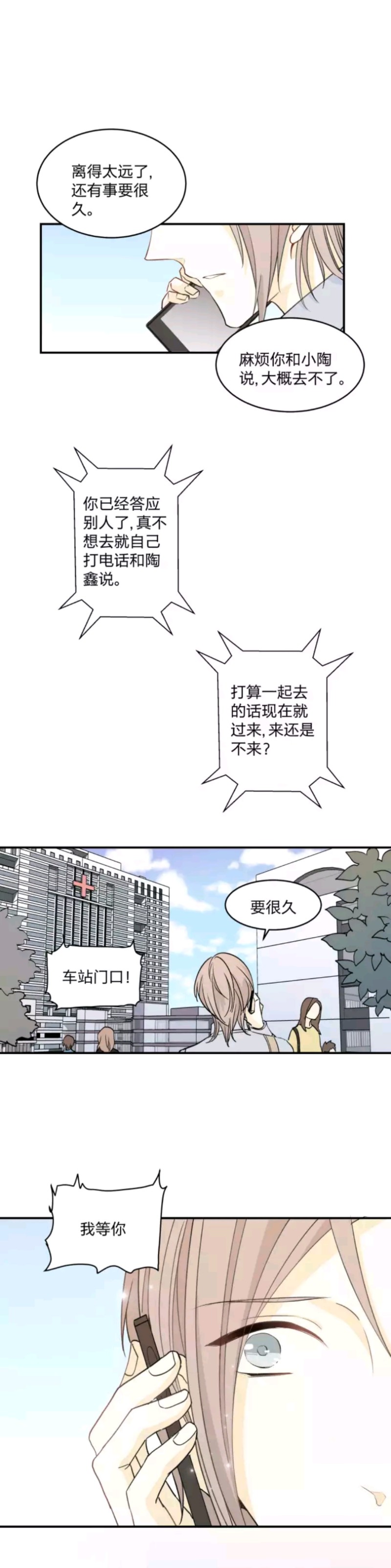 《心之茧 》漫画最新章节第55话免费下拉式在线观看章节第【3】张图片