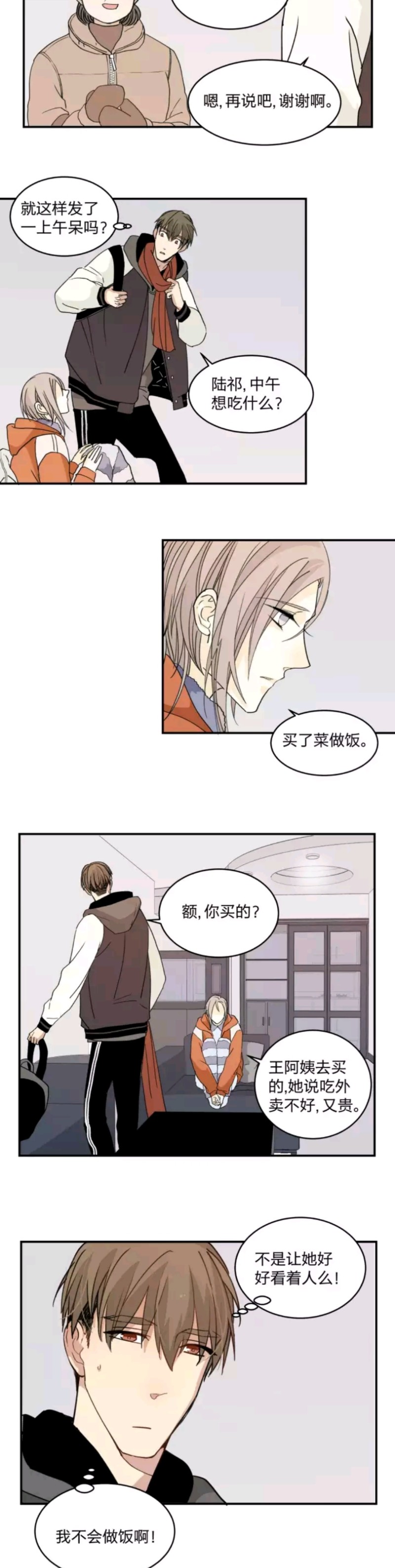 《心之茧 》漫画最新章节第55话免费下拉式在线观看章节第【11】张图片