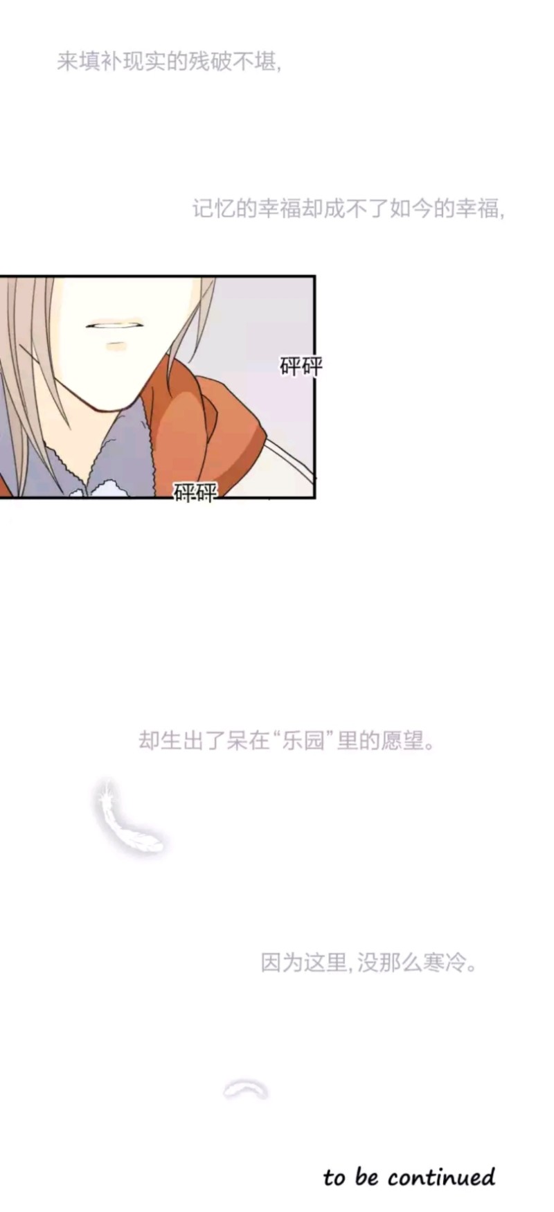 《心之茧 》漫画最新章节第55话免费下拉式在线观看章节第【14】张图片