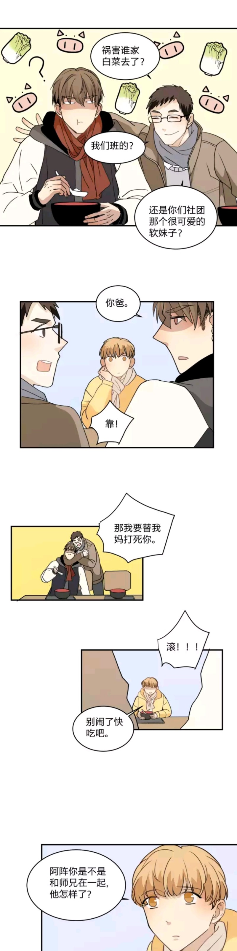 《心之茧 》漫画最新章节第55话免费下拉式在线观看章节第【9】张图片