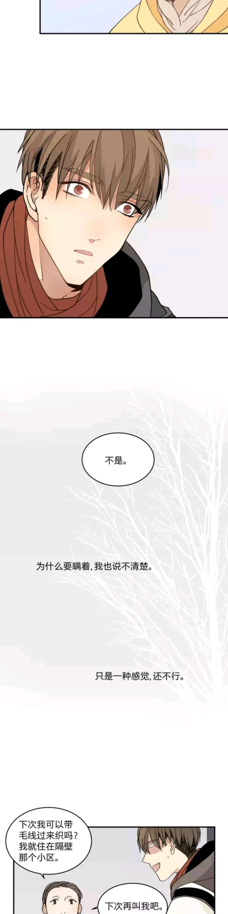 《心之茧 》漫画最新章节第55话免费下拉式在线观看章节第【10】张图片