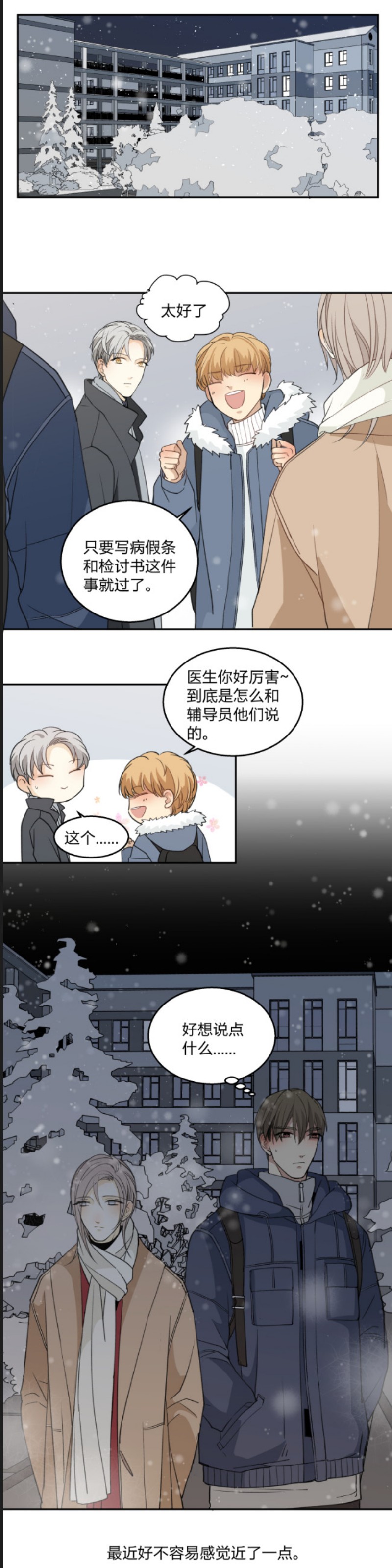 《心之茧 》漫画最新章节第60话免费下拉式在线观看章节第【1】张图片