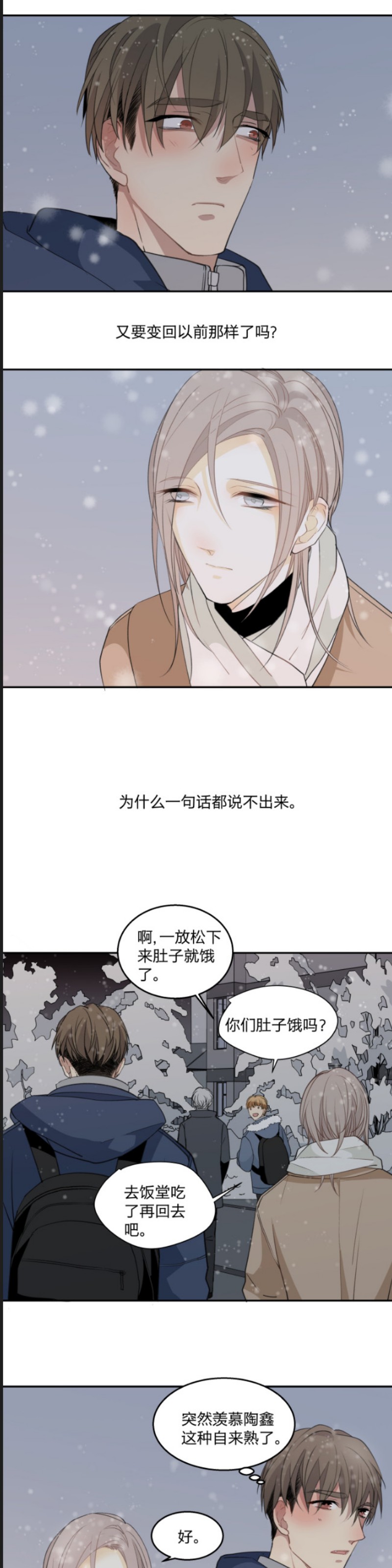 【心之茧 [耽美]】漫画-（第60话）章节漫画下拉式图片-第2张图片