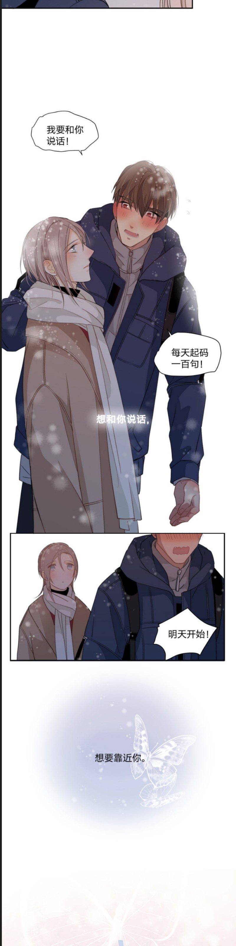 《心之茧 》漫画最新章节第60话免费下拉式在线观看章节第【4】张图片