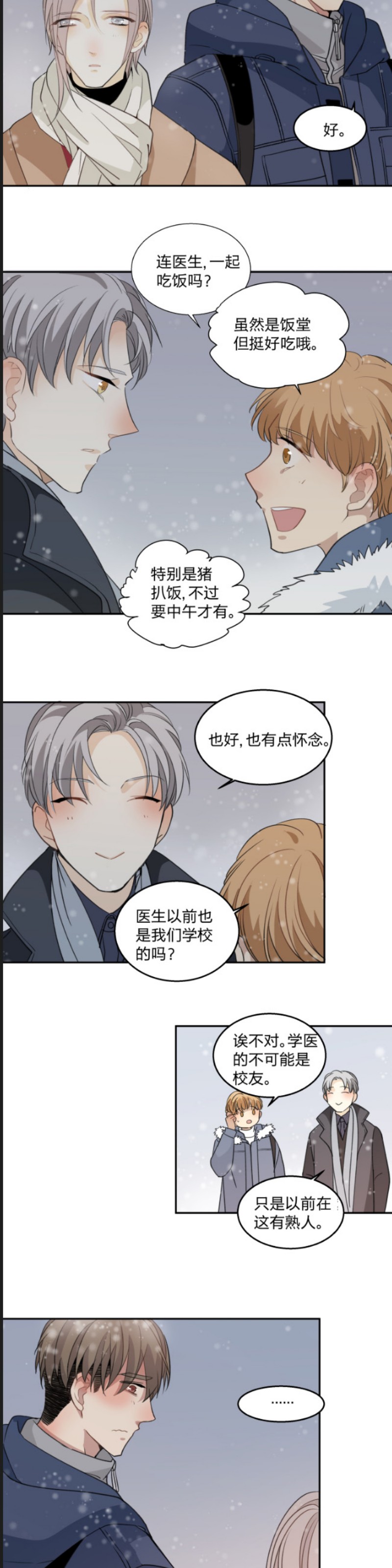 【心之茧 [耽美]】漫画-（第60话）章节漫画下拉式图片-第3张图片