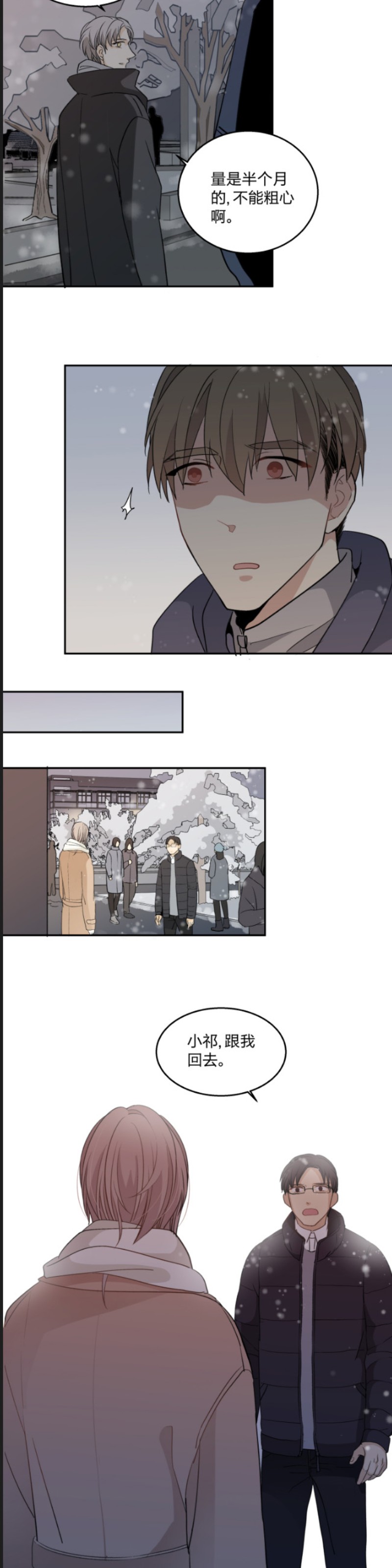 《心之茧 》漫画最新章节第60话免费下拉式在线观看章节第【11】张图片