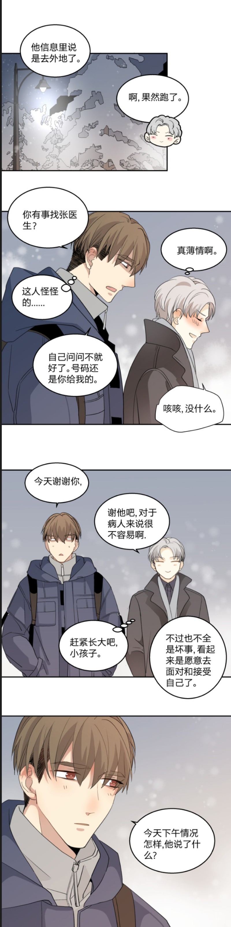 《心之茧 》漫画最新章节第60话免费下拉式在线观看章节第【9】张图片