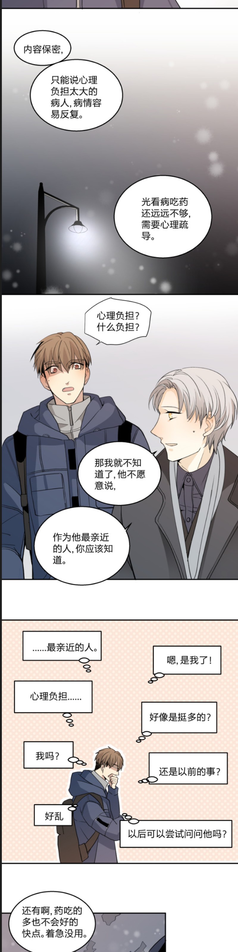 《心之茧 》漫画最新章节第60话免费下拉式在线观看章节第【10】张图片