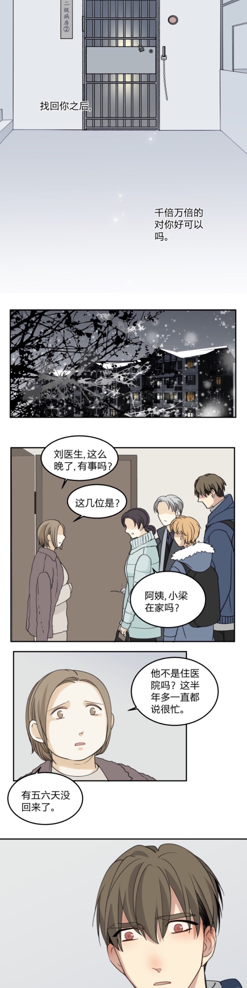 《心之茧 》漫画最新章节第62话免费下拉式在线观看章节第【8】张图片