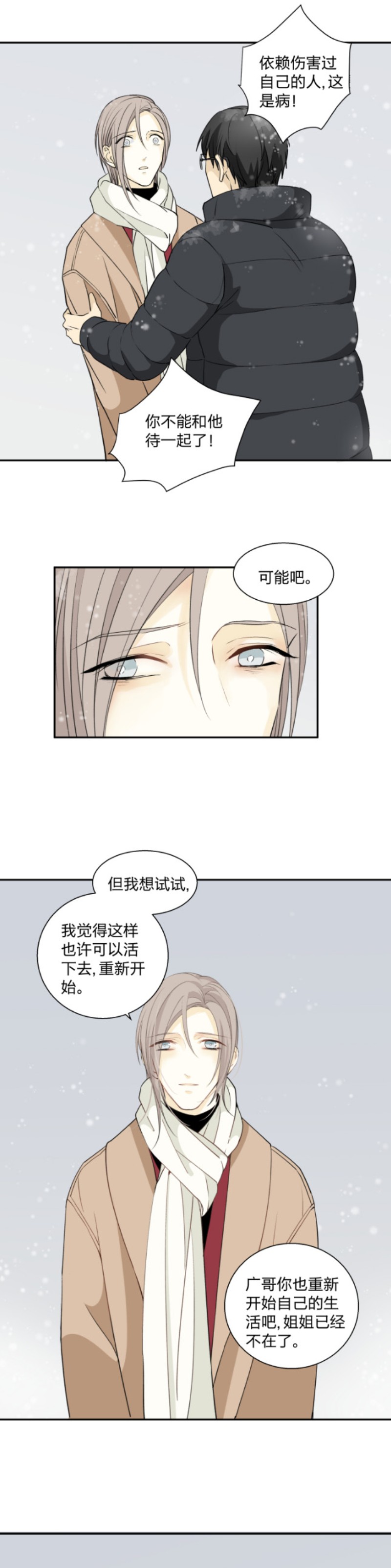 《心之茧 》漫画最新章节第61话免费下拉式在线观看章节第【2】张图片