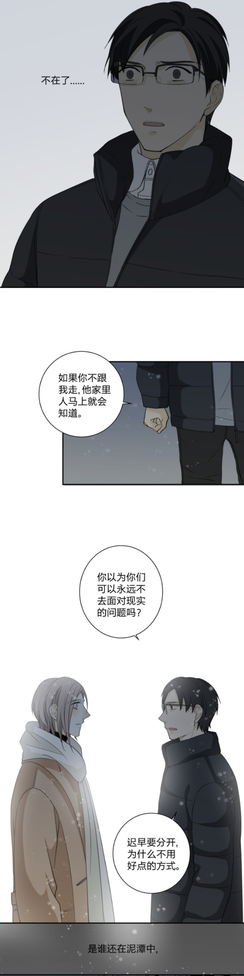 《心之茧 》漫画最新章节第61话免费下拉式在线观看章节第【3】张图片