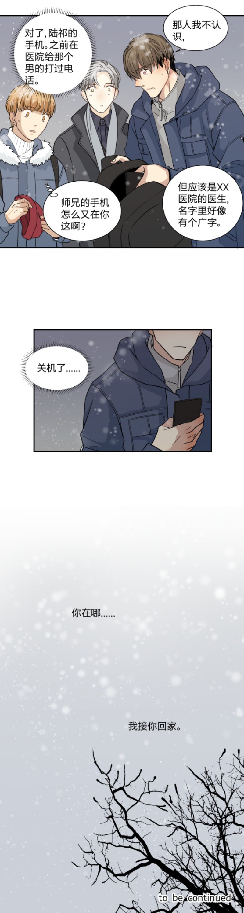 《心之茧 》漫画最新章节第61话免费下拉式在线观看章节第【11】张图片