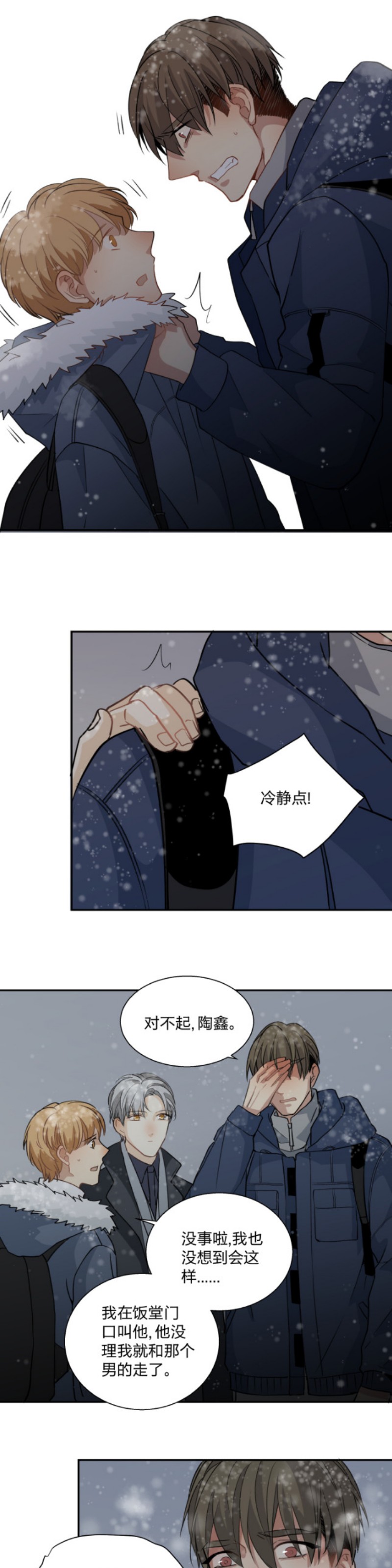 《心之茧 》漫画最新章节第61话免费下拉式在线观看章节第【8】张图片