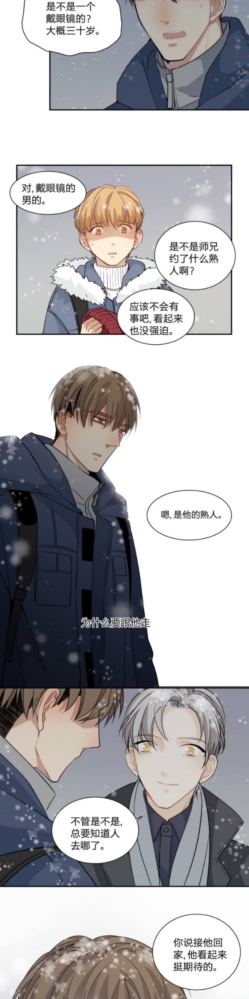 《心之茧 》漫画最新章节第61话免费下拉式在线观看章节第【9】张图片