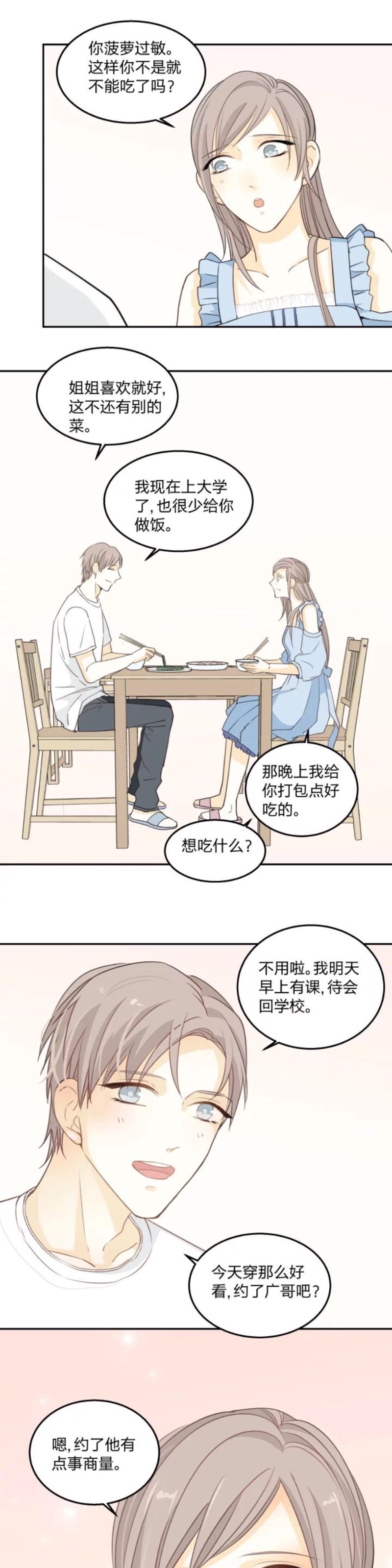 《心之茧 》漫画最新章节第63话免费下拉式在线观看章节第【3】张图片