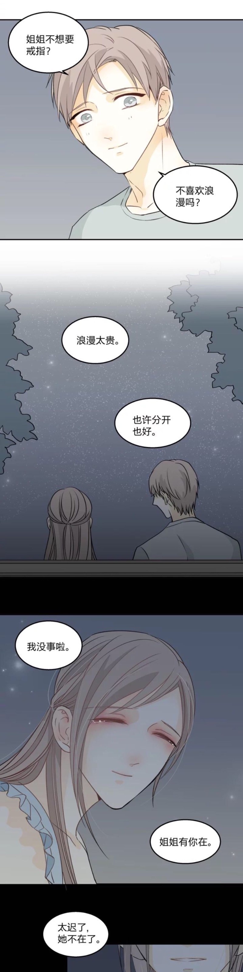 【心之茧 [耽美]】漫画-（第63话）章节漫画下拉式图片-第11张图片