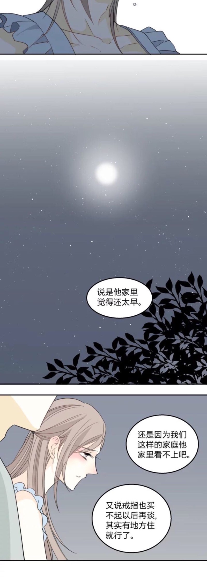 【心之茧 [耽美]】漫画-（第63话）章节漫画下拉式图片-第10张图片