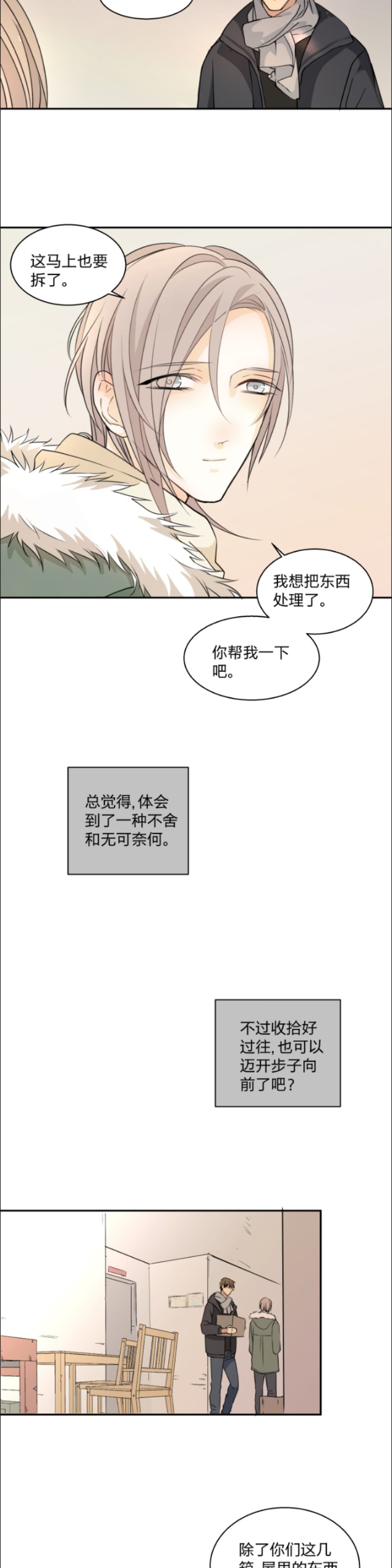 《心之茧 》漫画最新章节第71话免费下拉式在线观看章节第【12】张图片