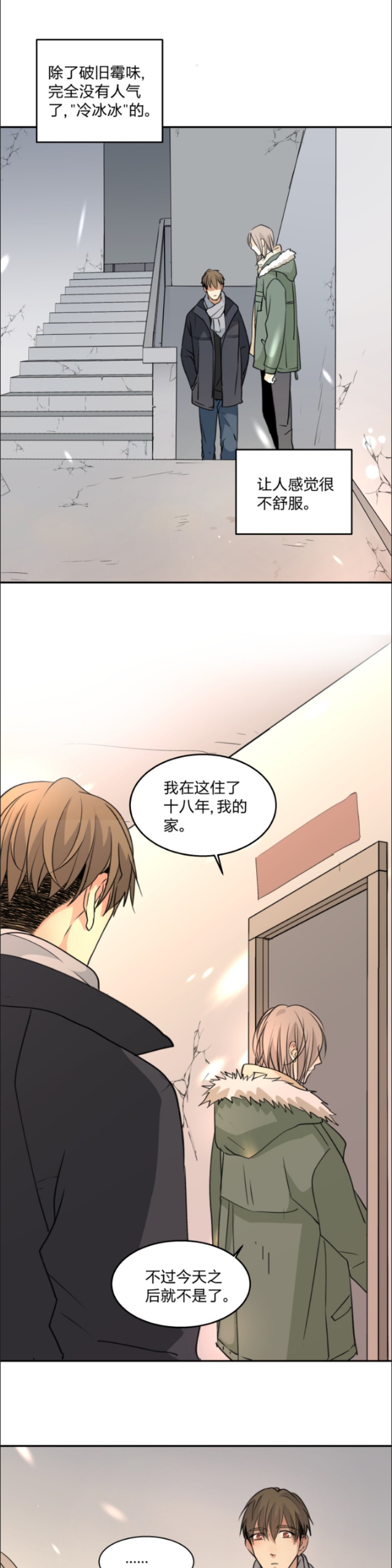 《心之茧 》漫画最新章节第71话免费下拉式在线观看章节第【11】张图片