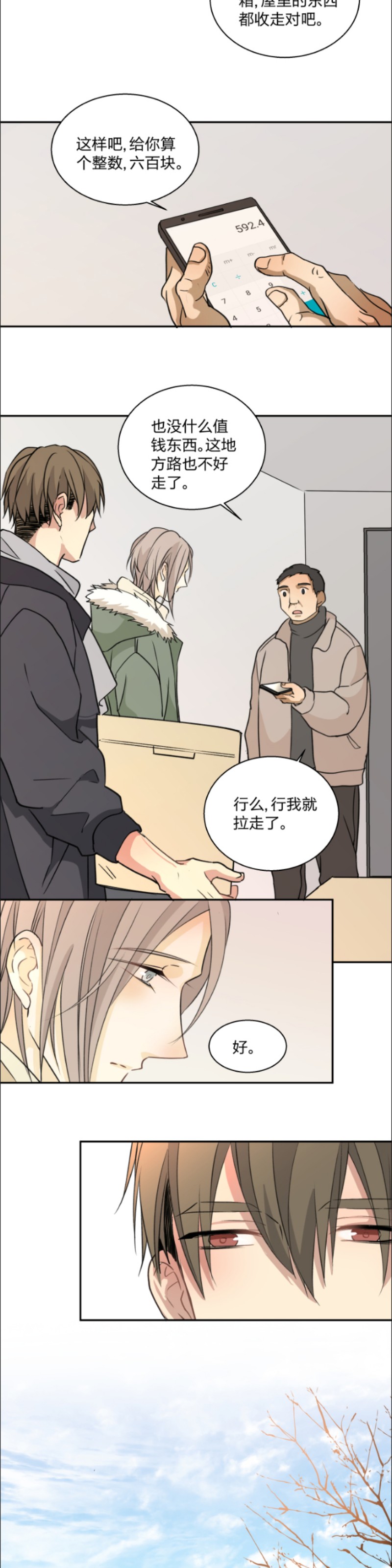 《心之茧 》漫画最新章节第71话免费下拉式在线观看章节第【13】张图片