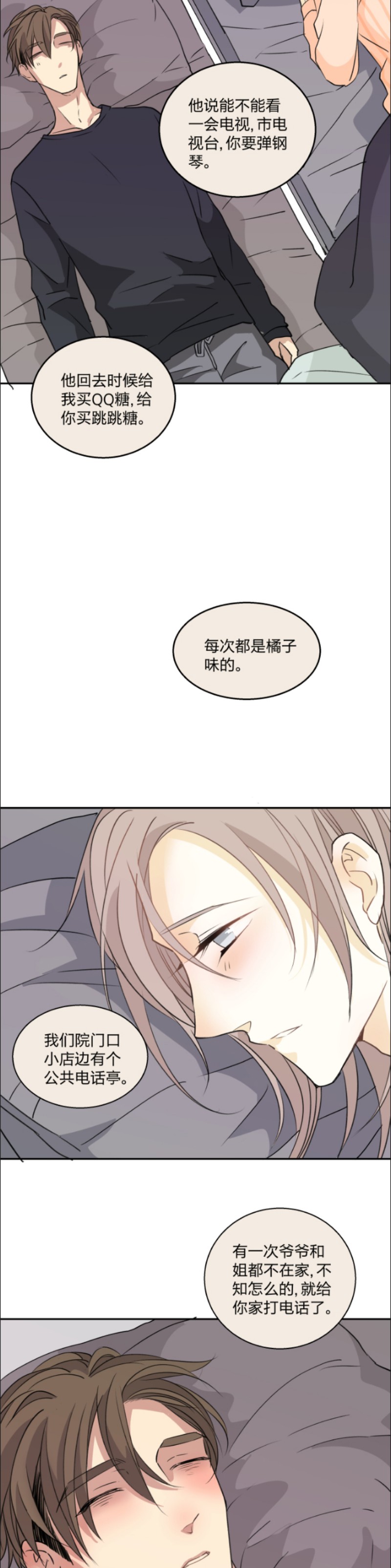 《心之茧 》漫画最新章节第71话免费下拉式在线观看章节第【3】张图片