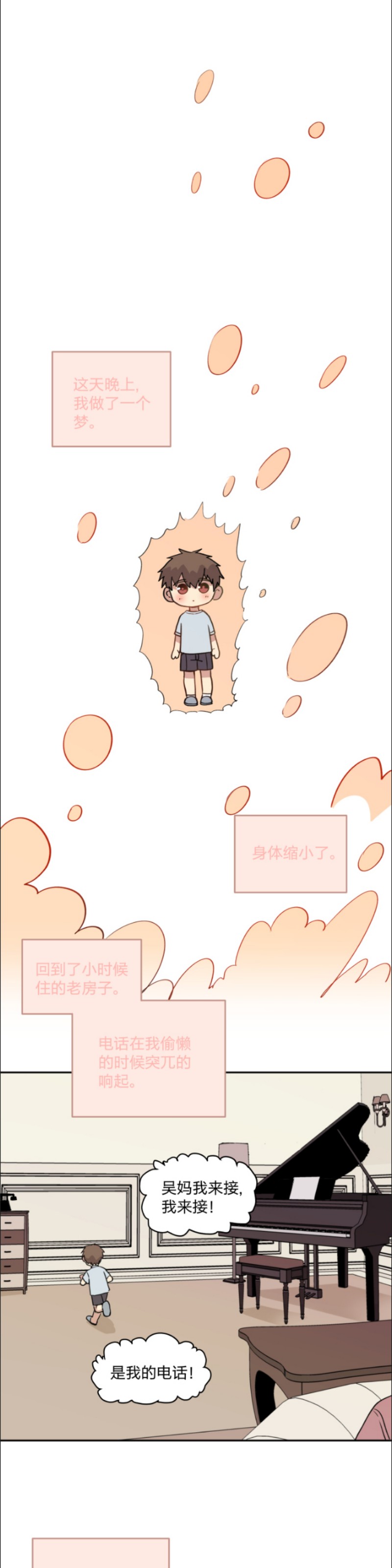 《心之茧 》漫画最新章节第71话免费下拉式在线观看章节第【5】张图片