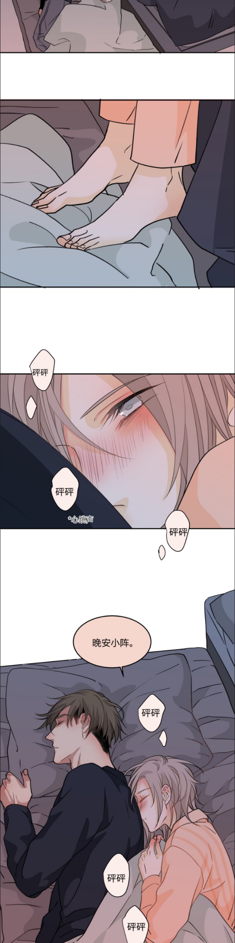 《心之茧 》漫画最新章节第71话免费下拉式在线观看章节第【7】张图片