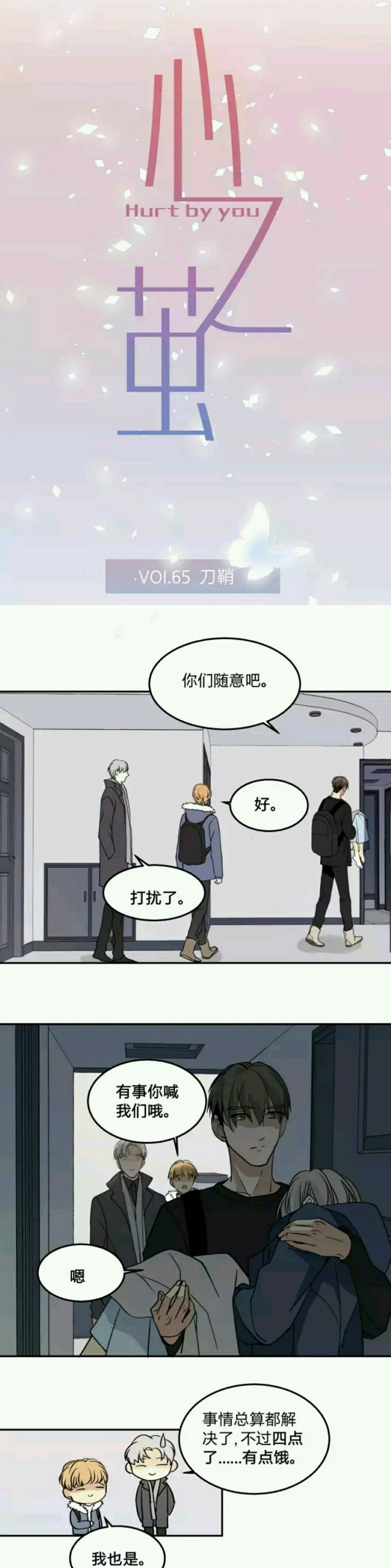 《心之茧 》漫画最新章节第65话免费下拉式在线观看章节第【5】张图片