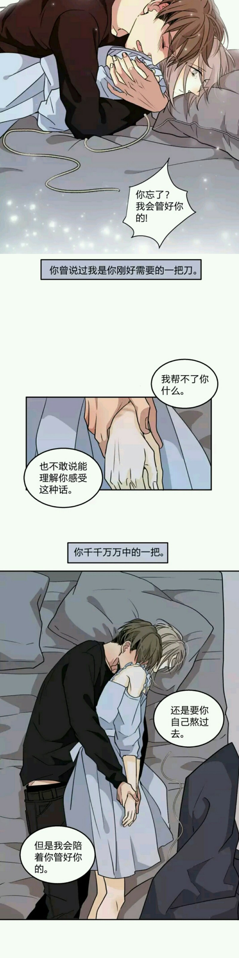 《心之茧 》漫画最新章节第65话免费下拉式在线观看章节第【10】张图片