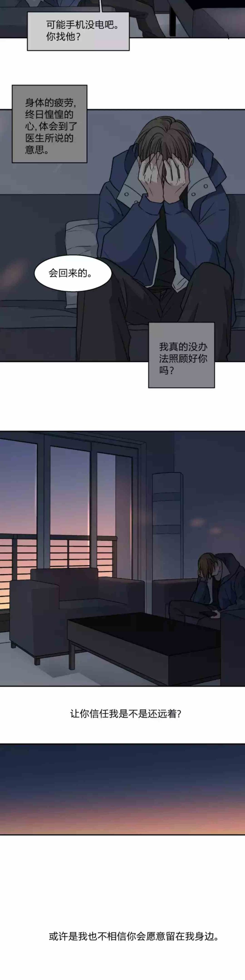 《心之茧 》漫画最新章节第69话免费下拉式在线观看章节第【3】张图片