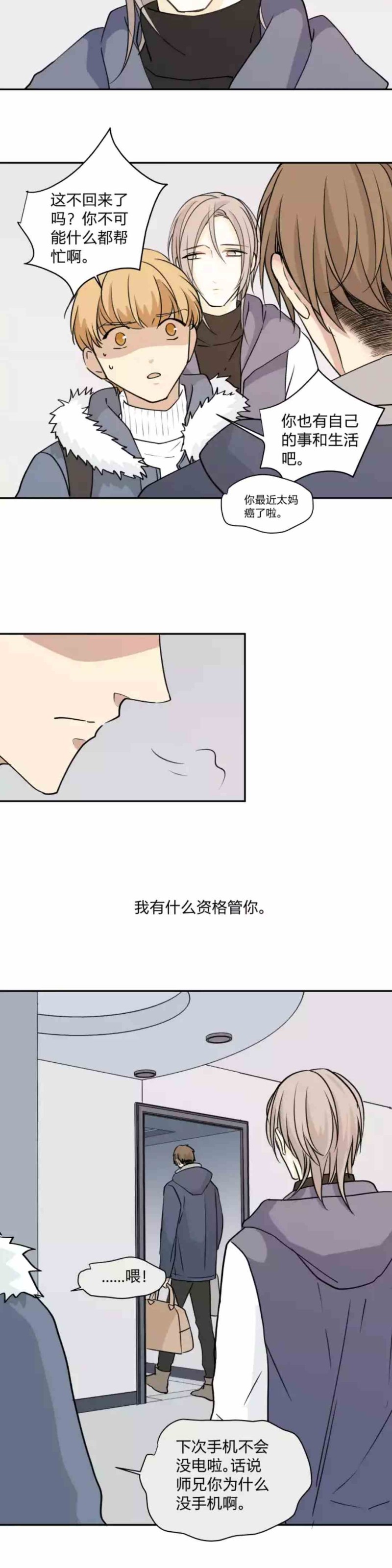 《心之茧 》漫画最新章节第69话免费下拉式在线观看章节第【7】张图片