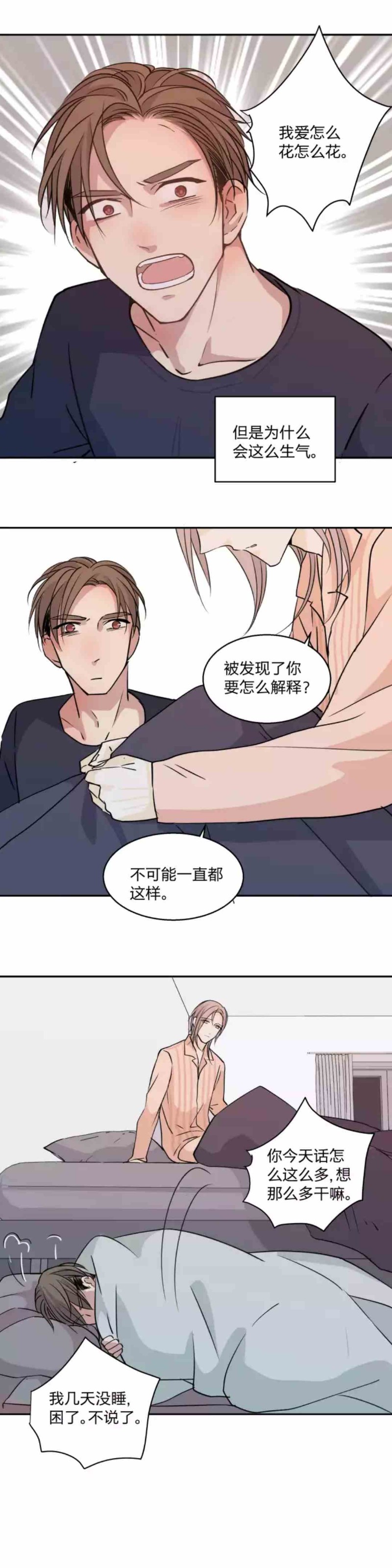 《心之茧 》漫画最新章节第69话免费下拉式在线观看章节第【13】张图片