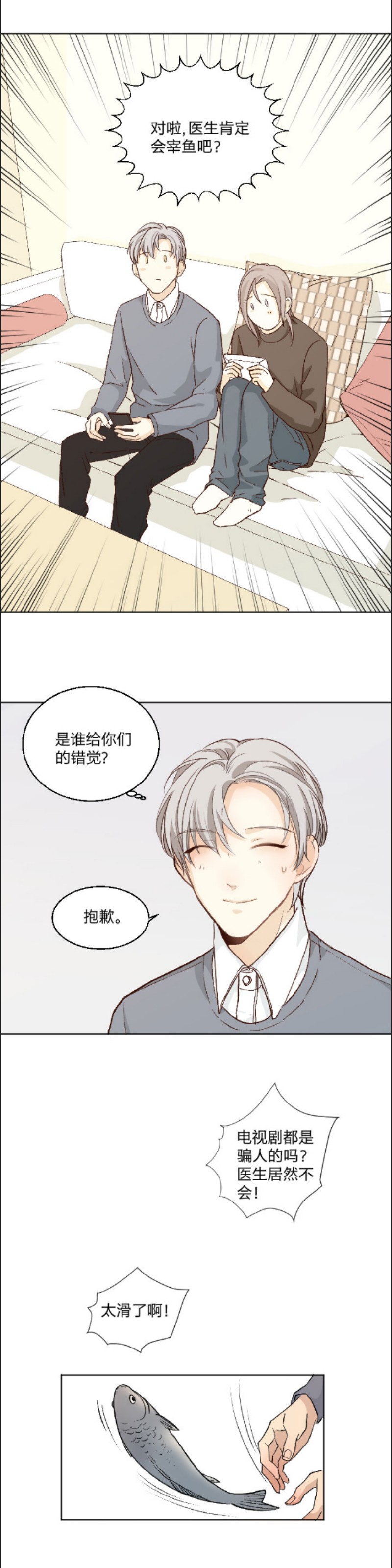 《心之茧 》漫画最新章节第76话免费下拉式在线观看章节第【1】张图片