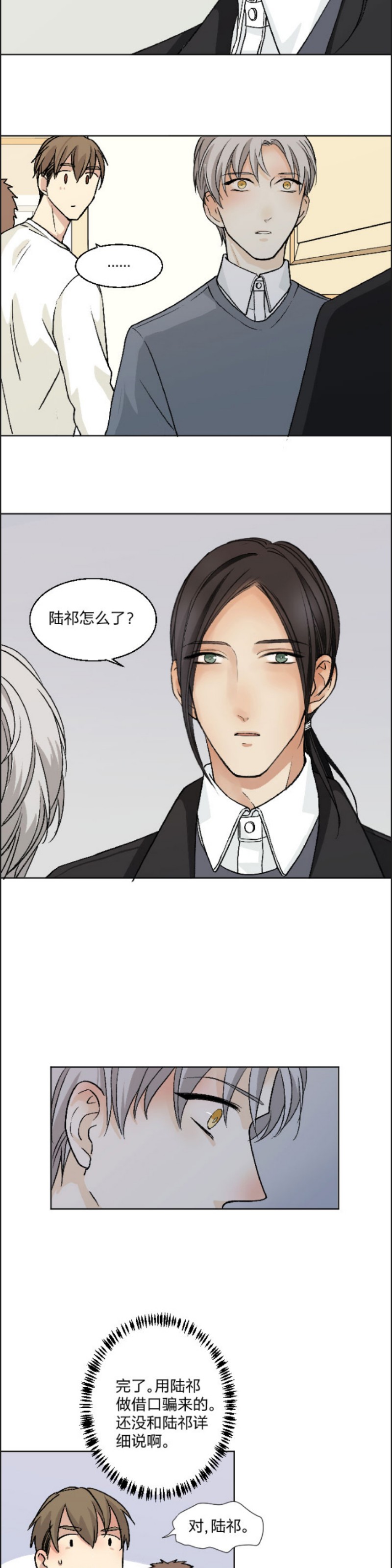 【心之茧 [耽美]】漫画-（第76话）章节漫画下拉式图片-第9张图片