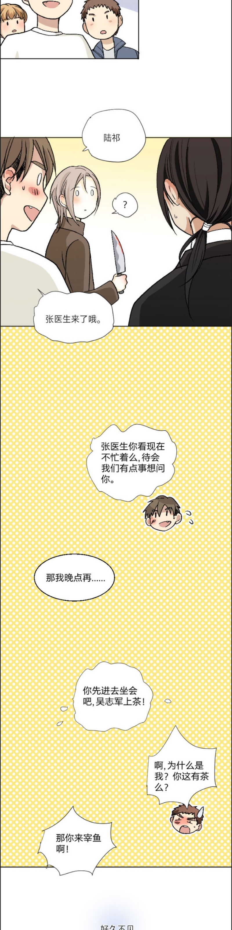 《心之茧 》漫画最新章节第76话免费下拉式在线观看章节第【10】张图片