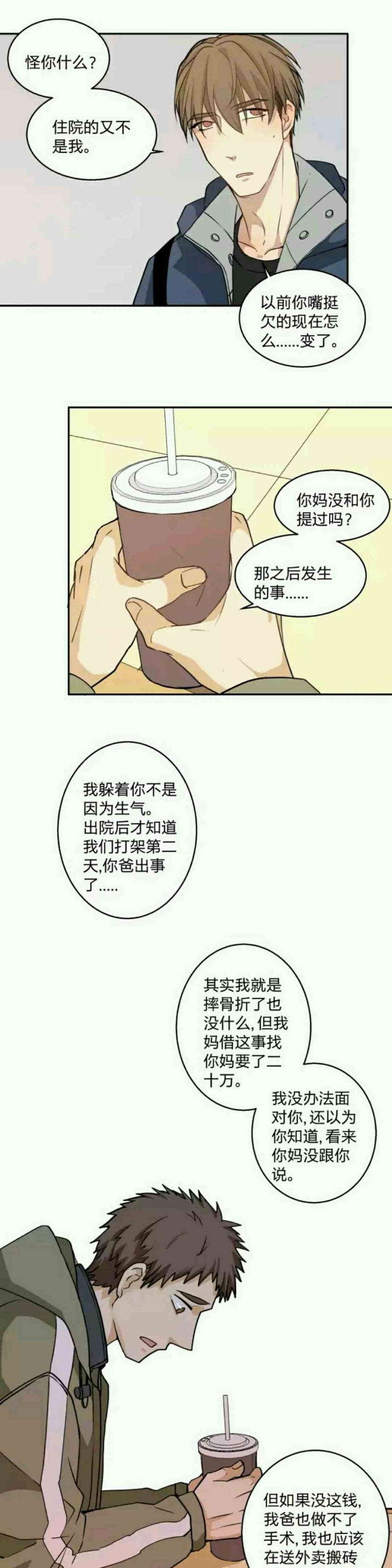 《心之茧 》漫画最新章节第68话免费下拉式在线观看章节第【12】张图片