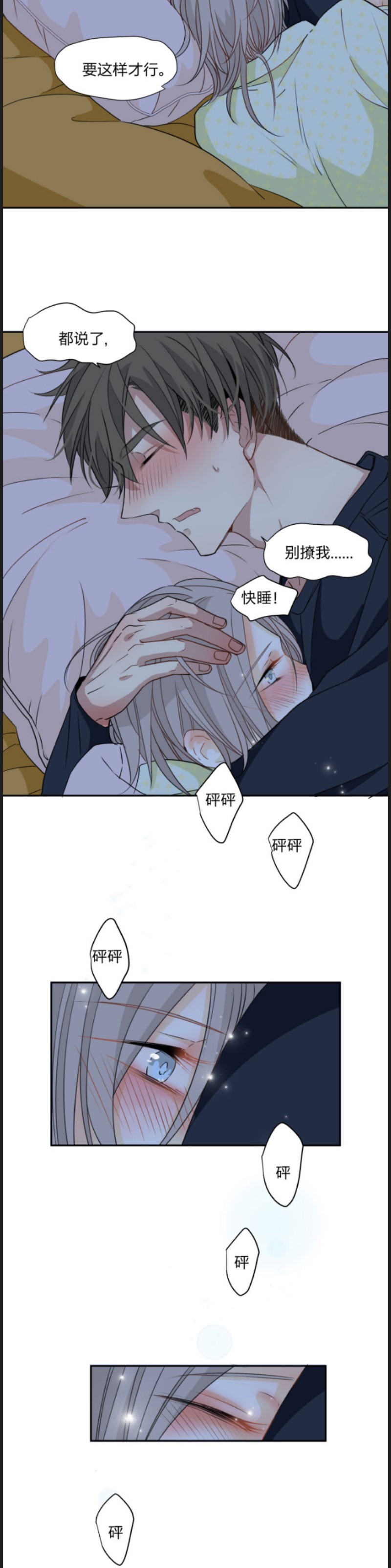 【心之茧 [耽美]】漫画-（第74话）章节漫画下拉式图片-第10张图片