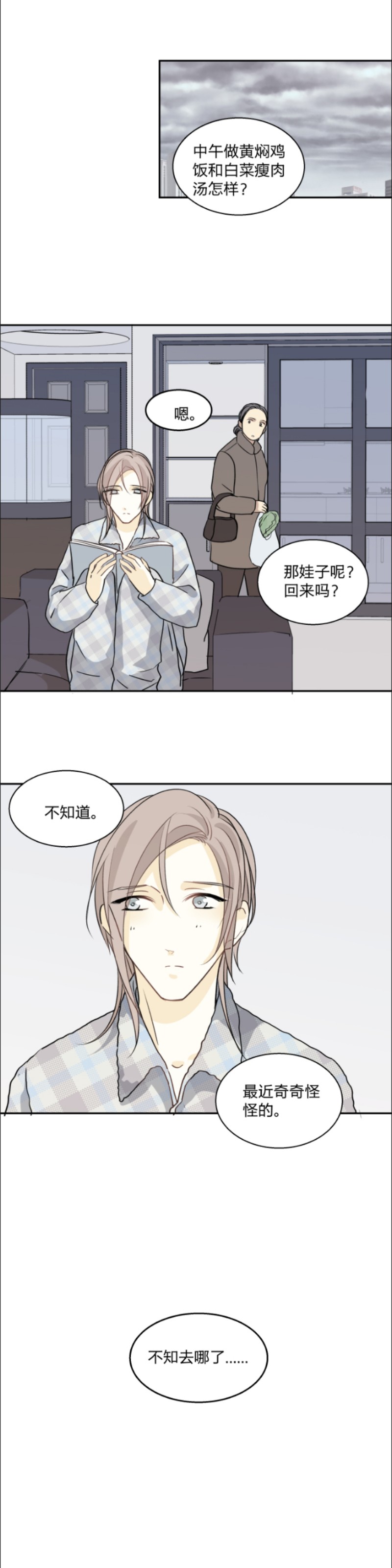 《心之茧 》漫画最新章节第72话免费下拉式在线观看章节第【1】张图片