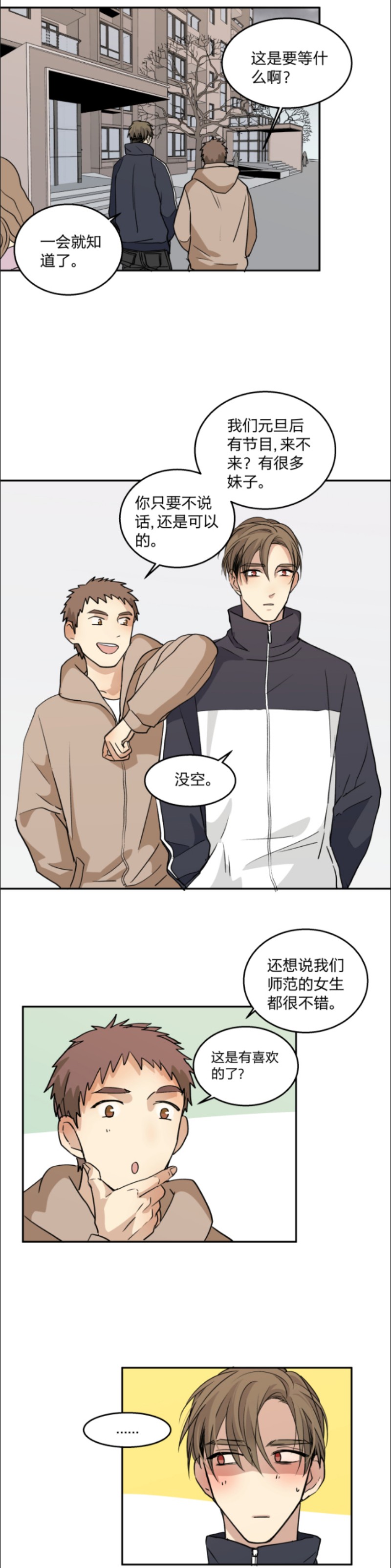 《心之茧 》漫画最新章节第72话免费下拉式在线观看章节第【2】张图片