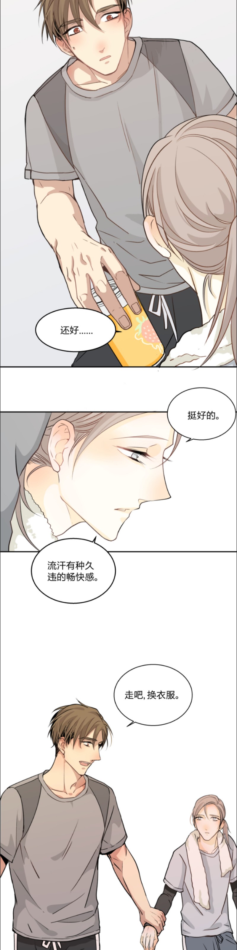 【心之茧 [耽美]】漫画-（第72话）章节漫画下拉式图片-第12张图片