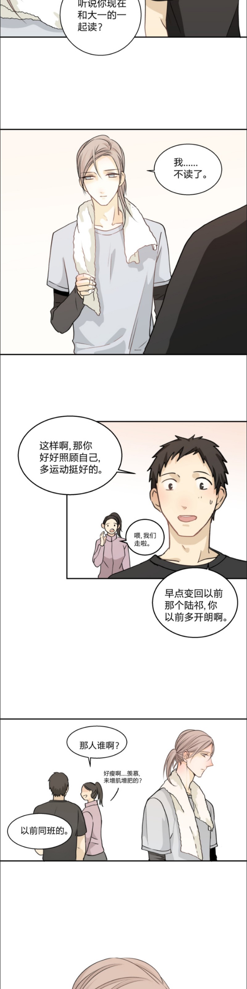 《心之茧 》漫画最新章节第72话免费下拉式在线观看章节第【6】张图片