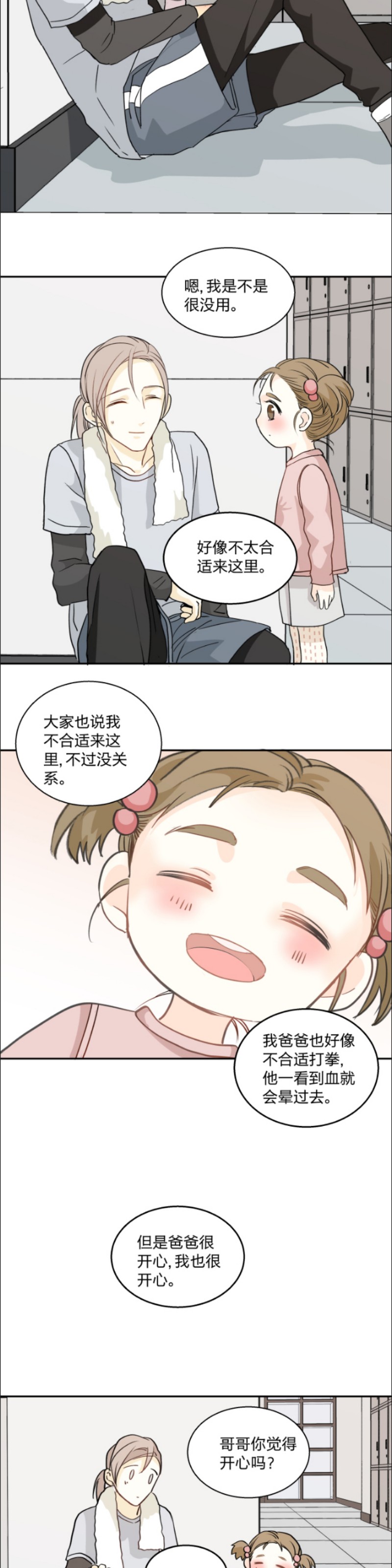 《心之茧 》漫画最新章节第72话免费下拉式在线观看章节第【8】张图片