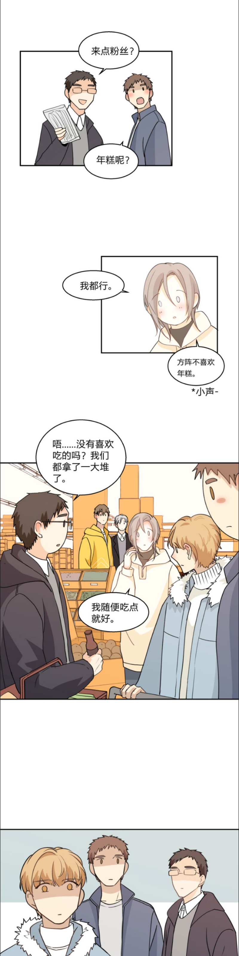 《心之茧 》漫画最新章节第75话免费下拉式在线观看章节第【7】张图片