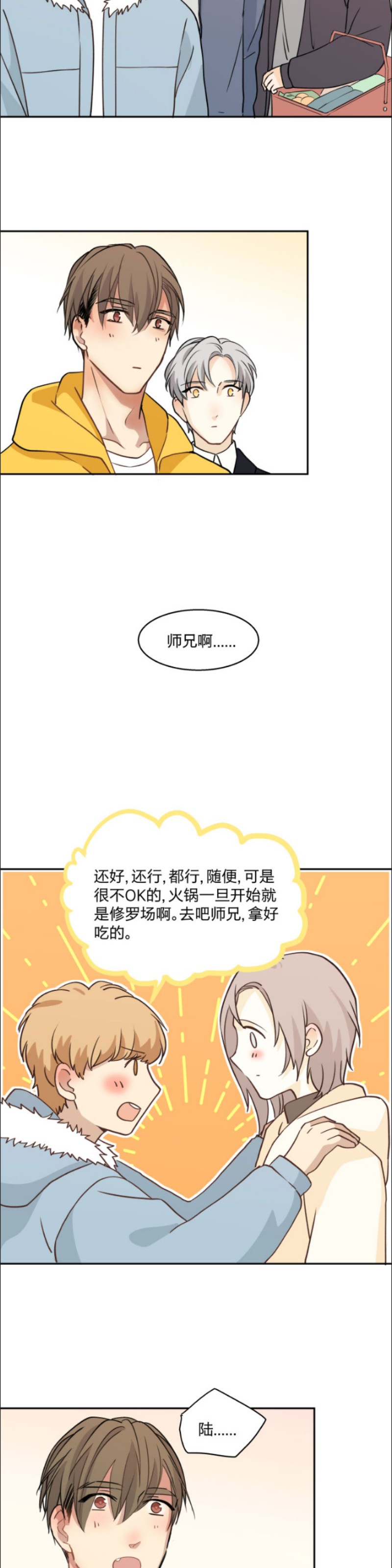 《心之茧 》漫画最新章节第75话免费下拉式在线观看章节第【8】张图片