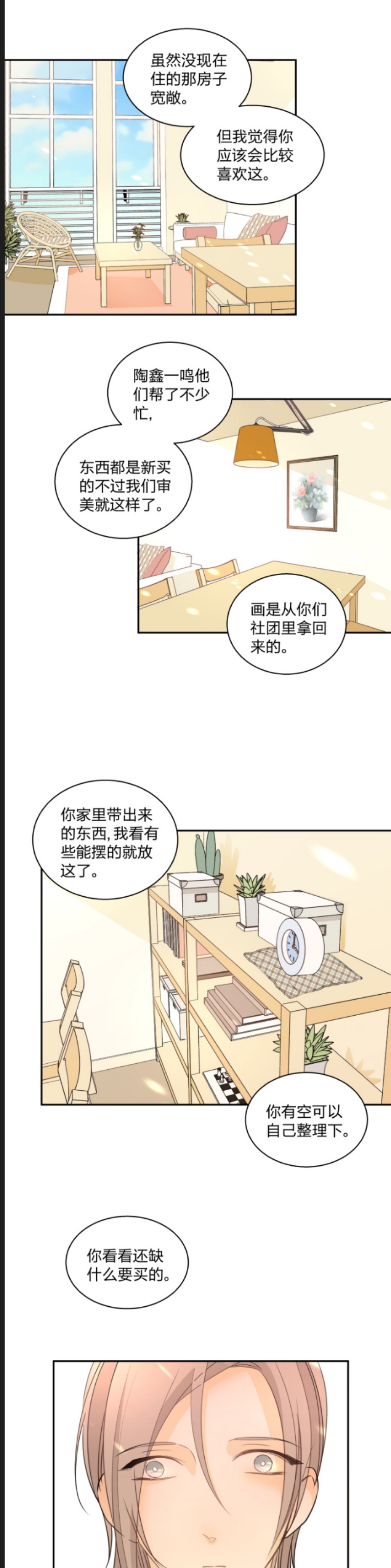 《心之茧 》漫画最新章节第73话免费下拉式在线观看章节第【4】张图片