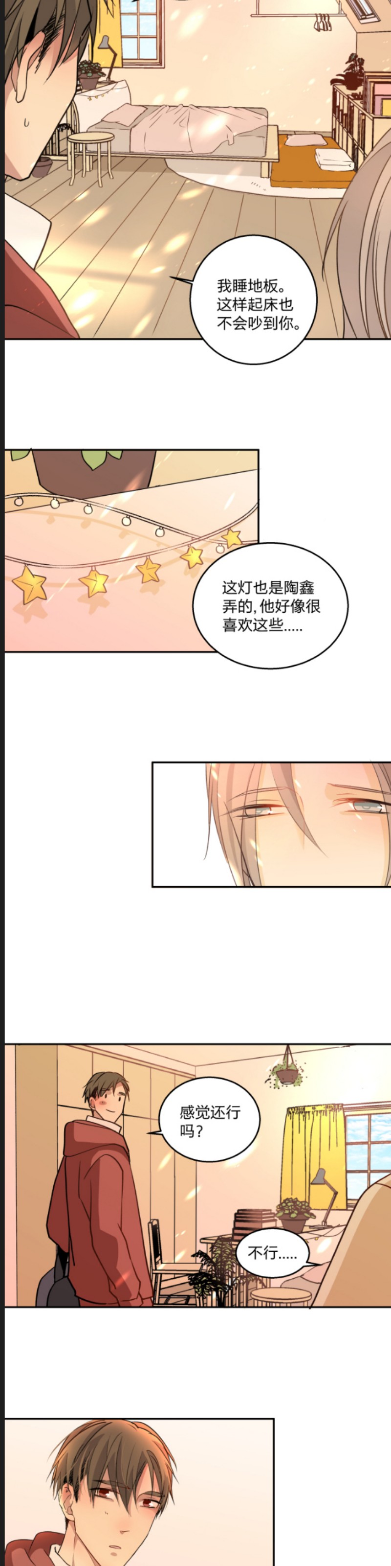 《心之茧 》漫画最新章节第73话免费下拉式在线观看章节第【7】张图片