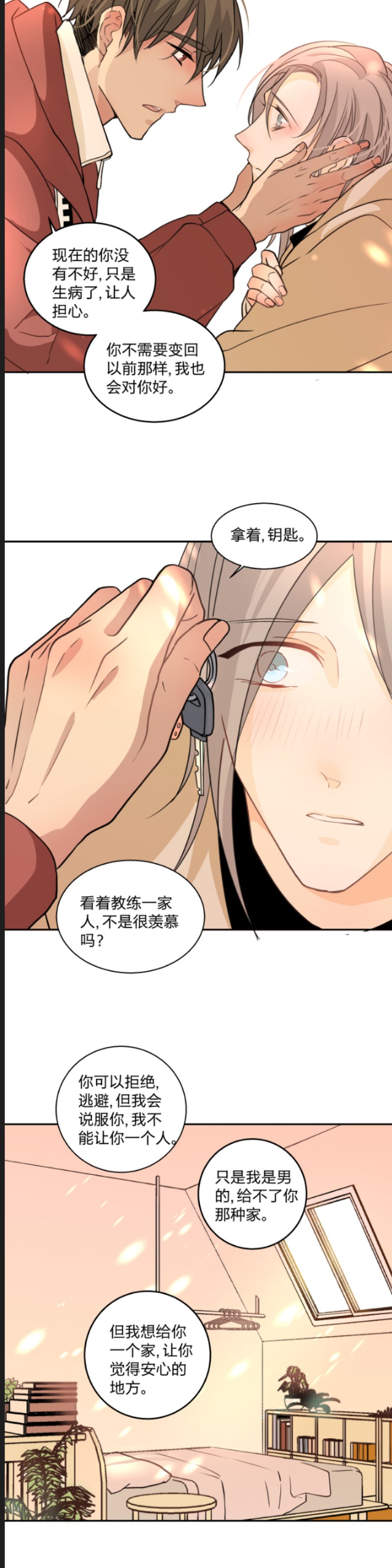 《心之茧 》漫画最新章节第73话免费下拉式在线观看章节第【11】张图片