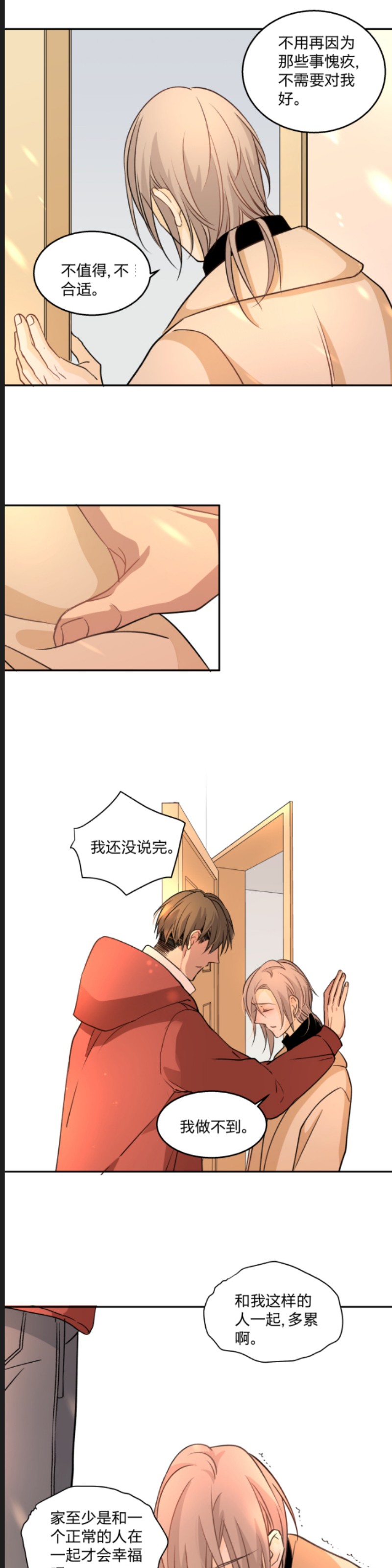 《心之茧 》漫画最新章节第73话免费下拉式在线观看章节第【9】张图片