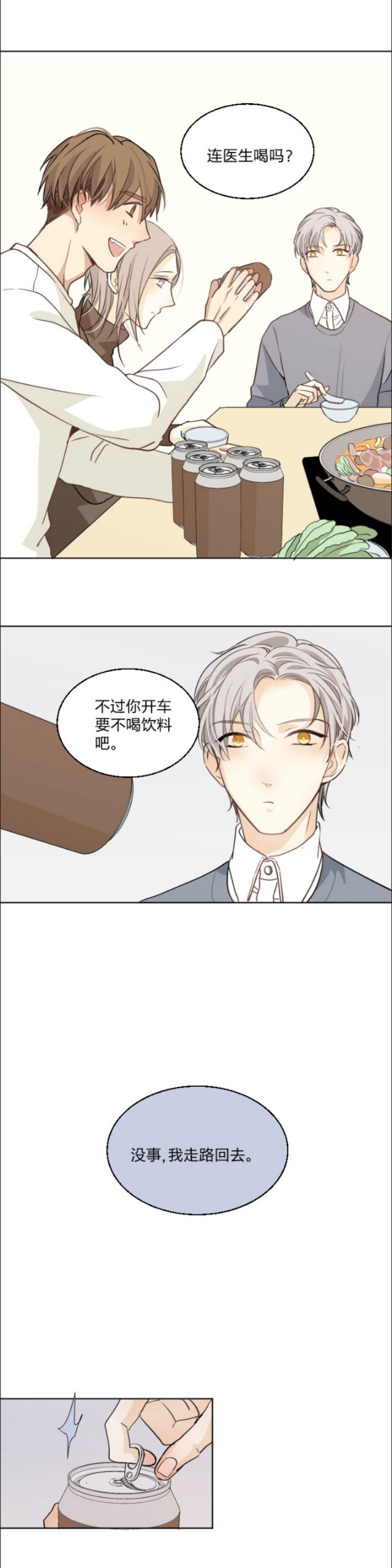 《心之茧 》漫画最新章节第77-78话免费下拉式在线观看章节第【1】张图片