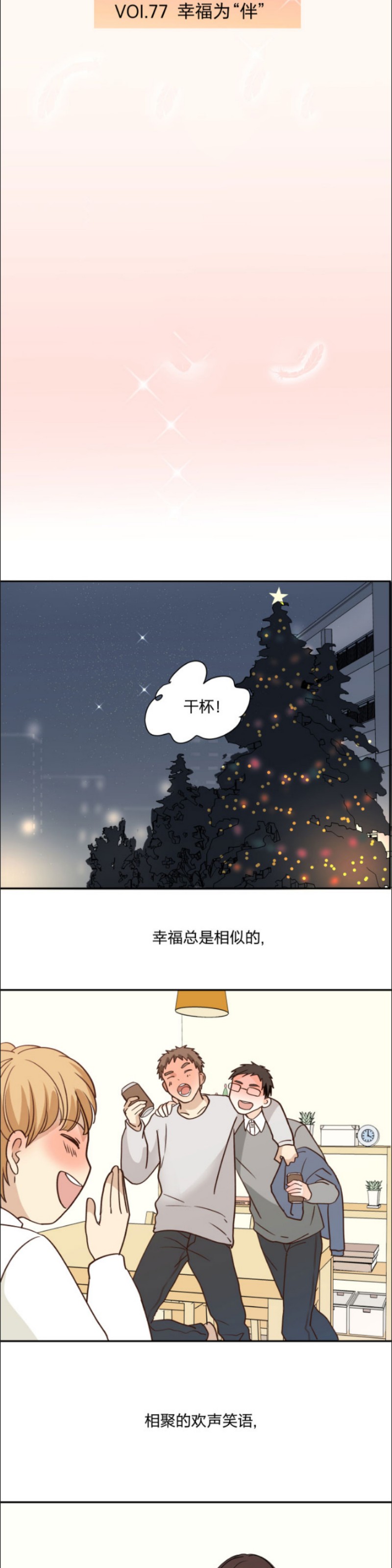 《心之茧 》漫画最新章节第77-78话免费下拉式在线观看章节第【4】张图片